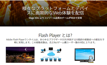 Flash Playerが2020年12月31日に終了