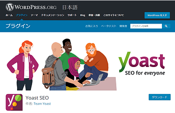 WordPress での SEO対策 用拡張機能 Yoast SEO