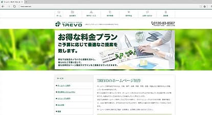 TREVOのホームページをプチリニューアル中