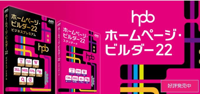 ホームページビルダー18 ジャストシステム ビジネスパック - オフィス