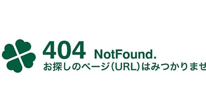 404Not Foundエラーに関する対処法
