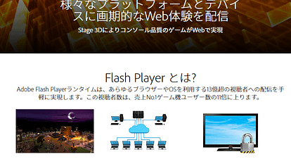 Flash Playerが2020年12月31日に終了