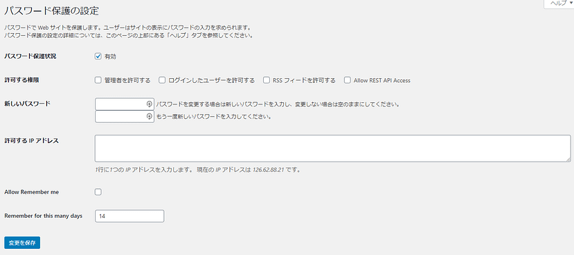 Password Protected管理画面