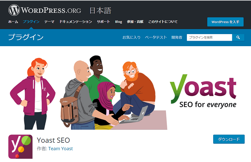 Yoast seo対策 の拡張機能