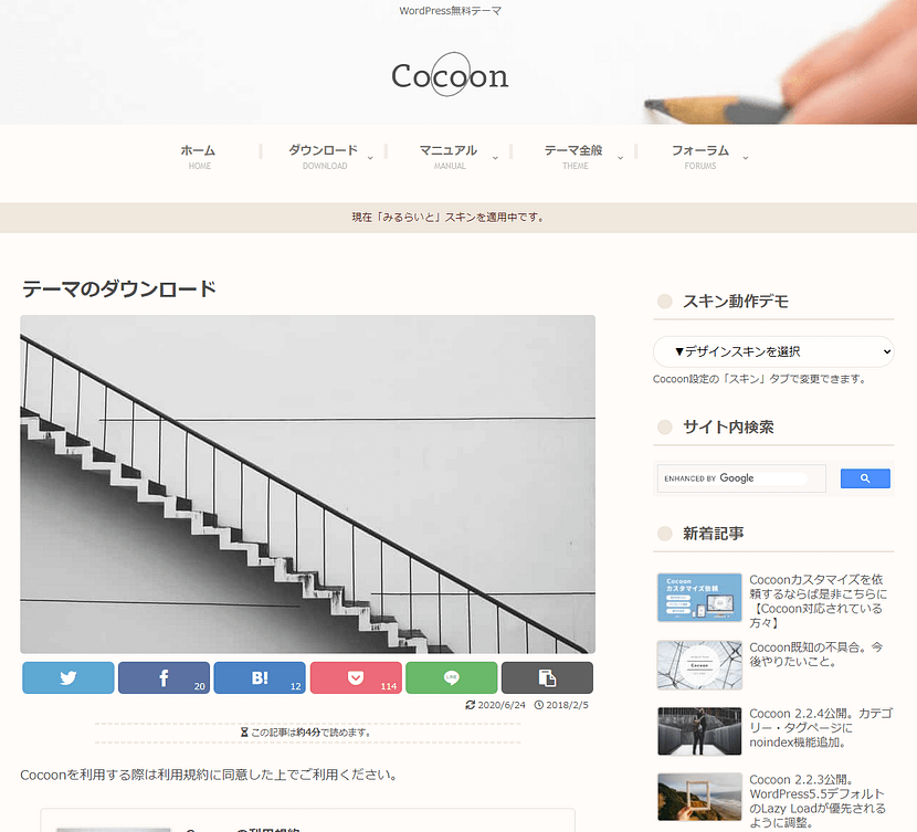 Cocoon WordPress無料テンプレート