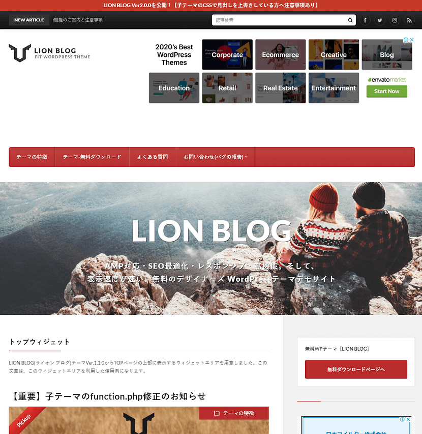 LION BLOG WordPress無料テンプレート